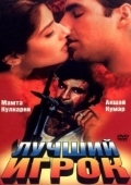 Постер Лучший игрок (1995)