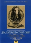 Постер Дом, который построил Свифт (1982)