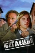 Постер Беглецы (2001)