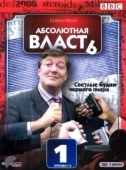 Постер Абсолютная власть (2016)