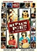 Постер Играем рок!! (2008)