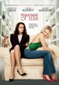Постер Подальше от тебя (2005)
