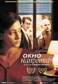 Постер Окно напротив (2019)