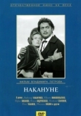 Постер Накануне (1959)
