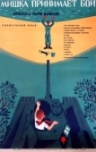 Постер Смелого пуля боится		 (1970)