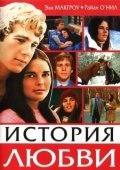 Постер История любви (2013)