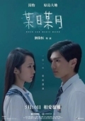Постер Когда солнце встречает луну (2018)