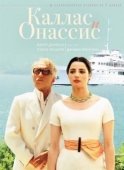 Постер Каллас и Онассис (2005)