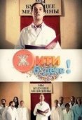 Постер Жить будете! (2011)