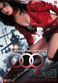 Постер 009-1: Конец начала (2013)