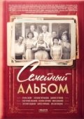 Постер Семейный альбом (2016)