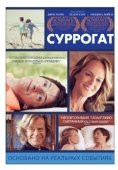 Постер Суррогат (2012)