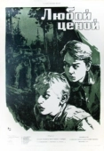 Постер Любой ценой (2012)