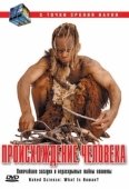 Постер С точки зрения науки - Дело о планете Земля (2004)