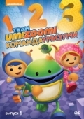 Постер Команда «Умизуми» (2010)