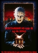 Постер Восставший из ада 3: Ад на Земле (1992)