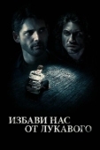 Постер Избави нас от лукавого (2020)