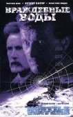 Постер Враждебные воды (1997)
