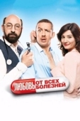 Постер Любовь от всех болезней	 (2014)