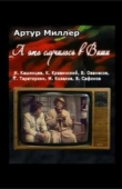 Постер А это случилось в Виши (1989)