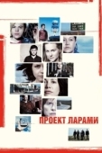 Постер Проект Ларами (2002)