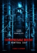Постер Паранормальные явления: Обитель (2024)