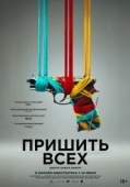 Постер Разорванный шов (2024)