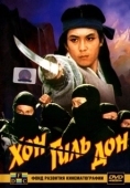 Постер Хон Гиль-дон (2008)