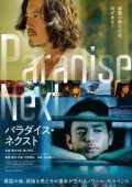 Постер Рай на земле (2019)