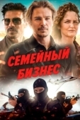 Постер Ида Ред  (2021)