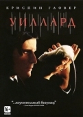 Постер Уиллард (2003)