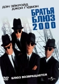 Постер Братья Блюз 2000 (1998)