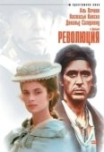 Постер Революция (1985)