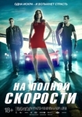 Постер Зажигание (2013)