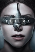 Постер Тельма  (2017)