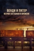 Постер Венди и Питер: Остров застывшего времени (2020)