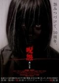 Постер Проклятие: Девочка в черном (2009)