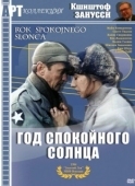 Постер Год Спокойного Солнца (1984)