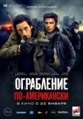 Постер Ограбление по-американски (2014)