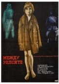 Постер Между рельсами (1964)