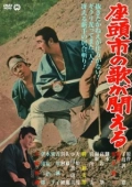 Постер Месть Затоiчи (1966)