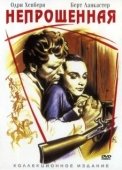 Постер Непрощенная (1960)