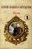 Постер Бэла: Герой нашего времени (1965)