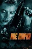 Постер В аду нет места ярости  (2021)