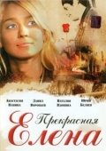Постер Прекрасная Елена (2007)