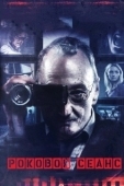 Постер Роковой сеанс (2014)