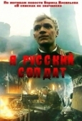 Постер Я — русский солдат (1995)