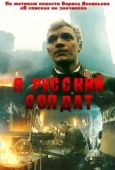 Постер Я — русский солдат (1995)