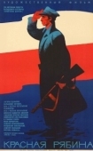 Постер Красная рябина (1969)