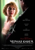 Постер Черная книга (2006)